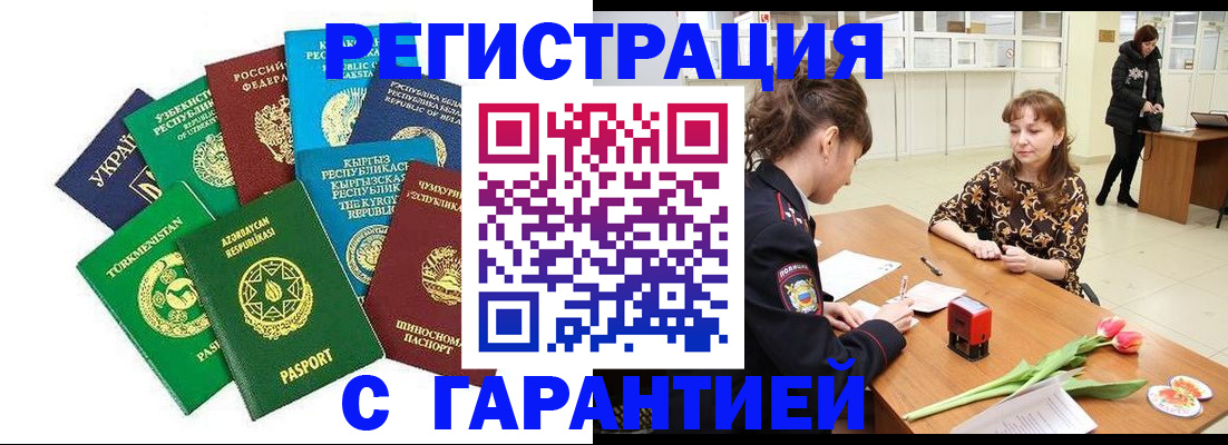 прописка законно в Коломне