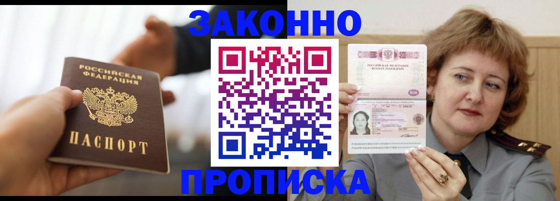 прописка 2025 в Коломне