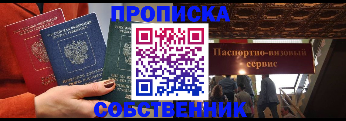 временная регистрация в квартире в Коломне
