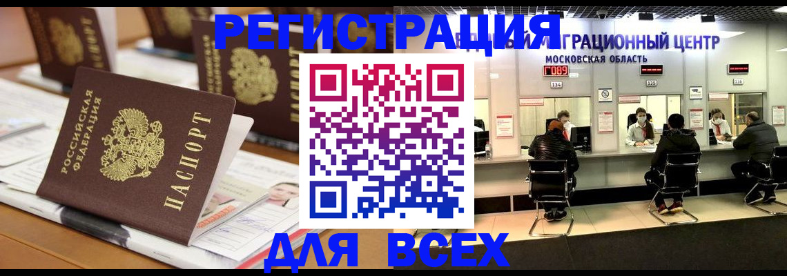прописка в Коломне