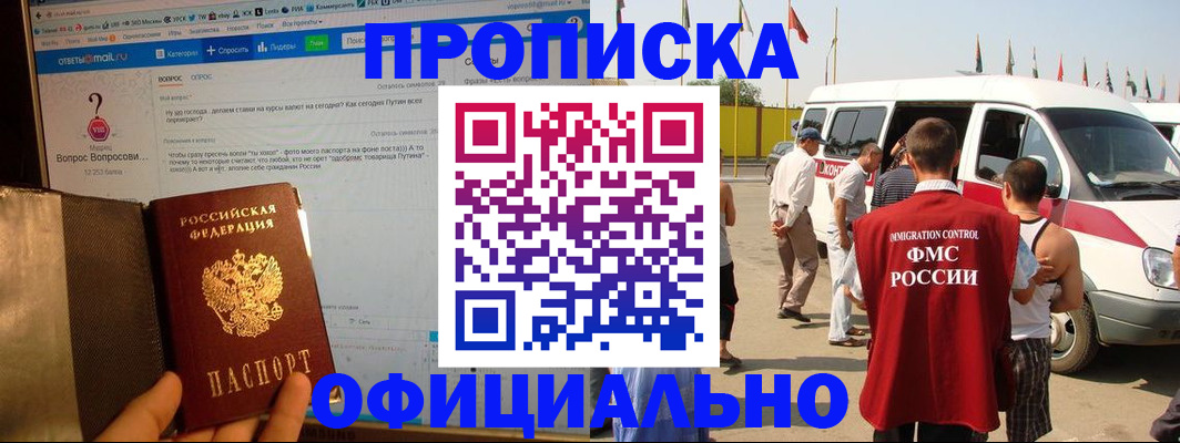 прописка регистрация в Коломне